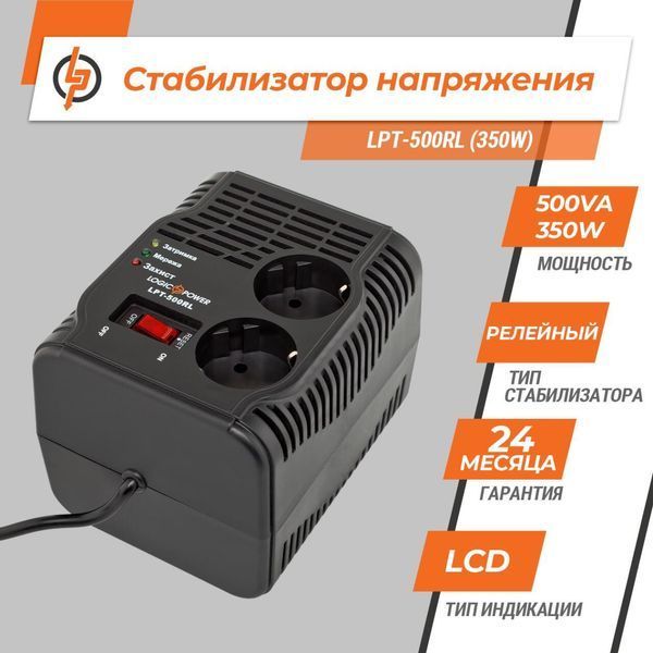 Стабілізатор напруги LPT-500RL (250W) 3113 фото